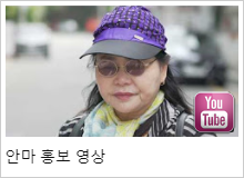 유튜브 - 안마 홍보 영상 보러가기